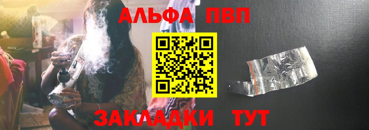 A-PVP Соль  Вход с VPN  Alfa_PVP Crystall  Красноармейск  Alpha-PVP Соль 