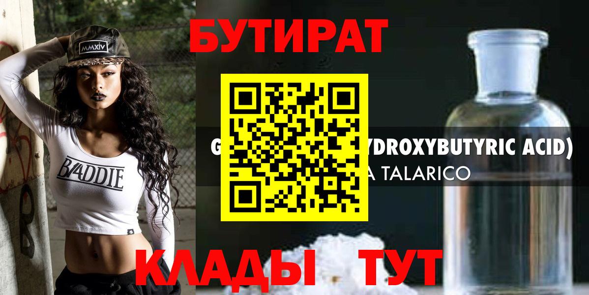 Красноармейск  Бутират GHB  Вход с VPN 
