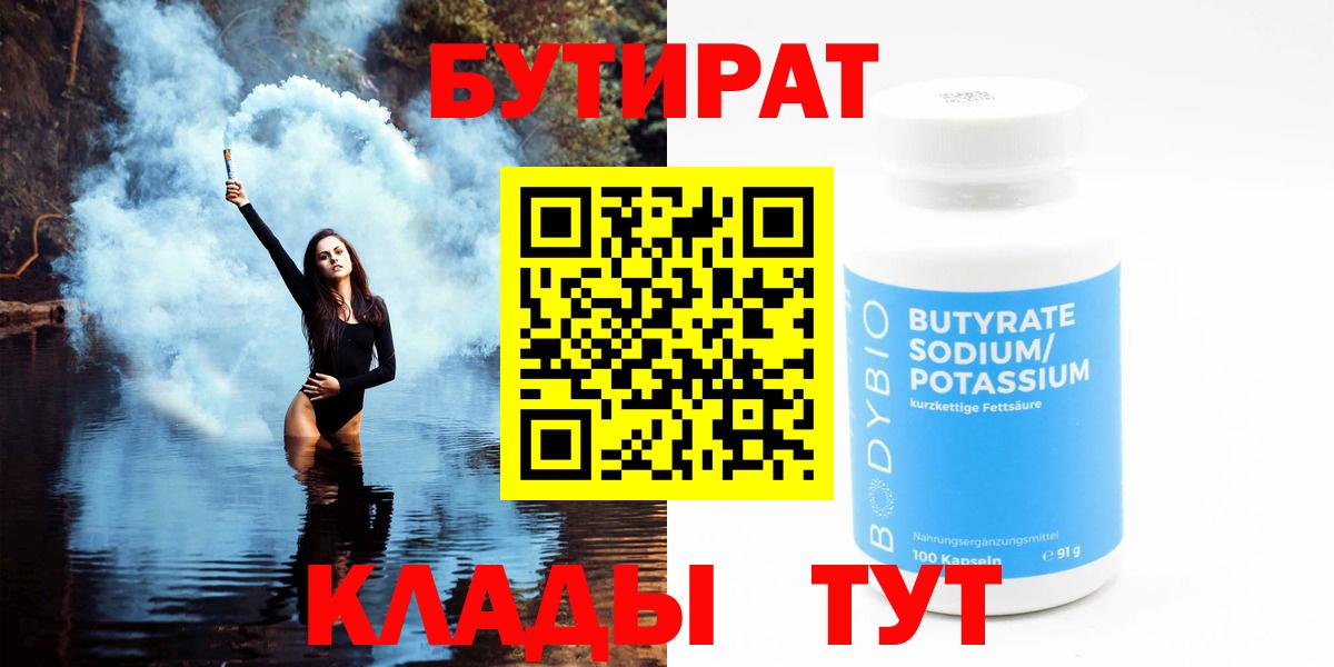 БУТИРАТ бутандиол Красноармейск
