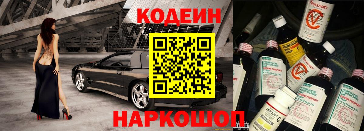 закладки  Вход с VPN  Красноармейск  Кодеин напиток Lean (лин)  Кодеиновый сироп Lean напиток Lean (лин) 
