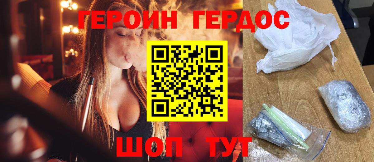 Героин герыч  Вход с VPN  Красноармейск 