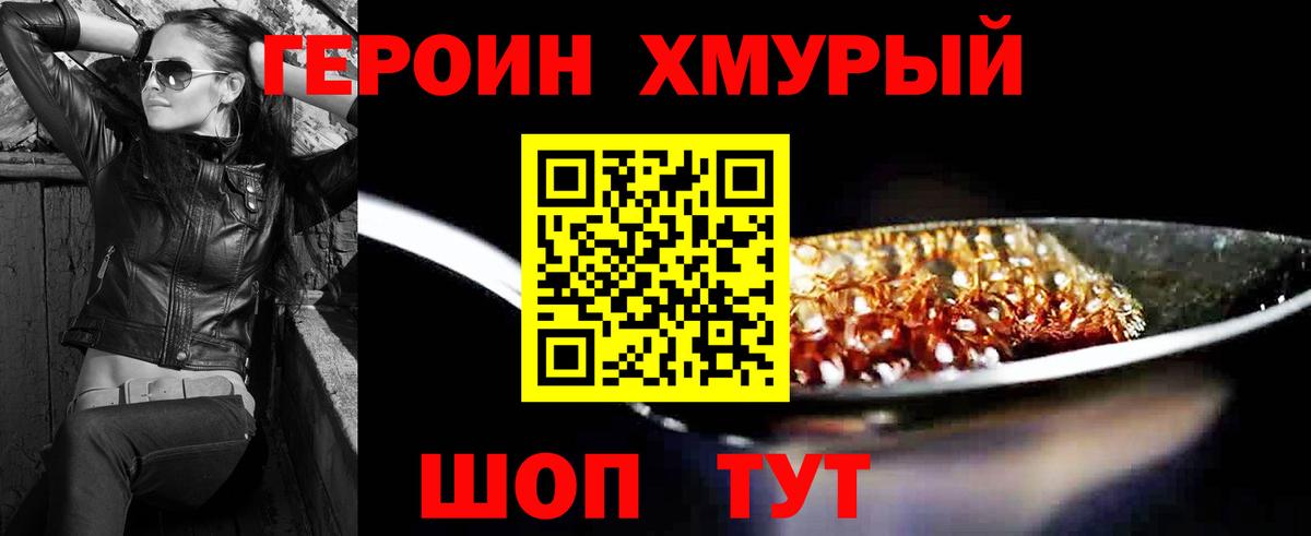 Героин Heroin Красноармейск