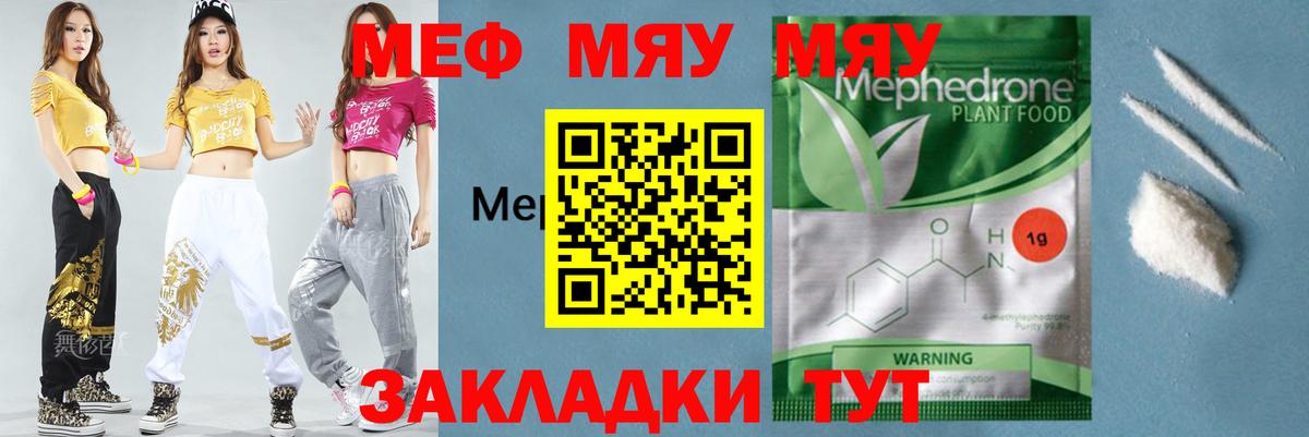 Меф мяу мяу  Красноармейск