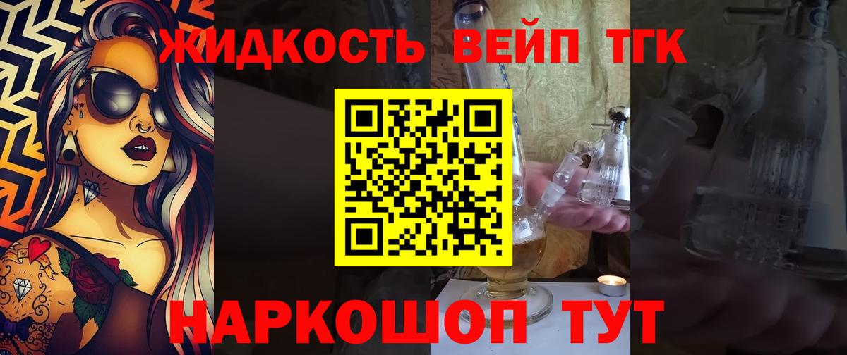 Дистиллят ТГК жижа  ТГК вейп с тгк  Вход с VPN  Красноармейск 